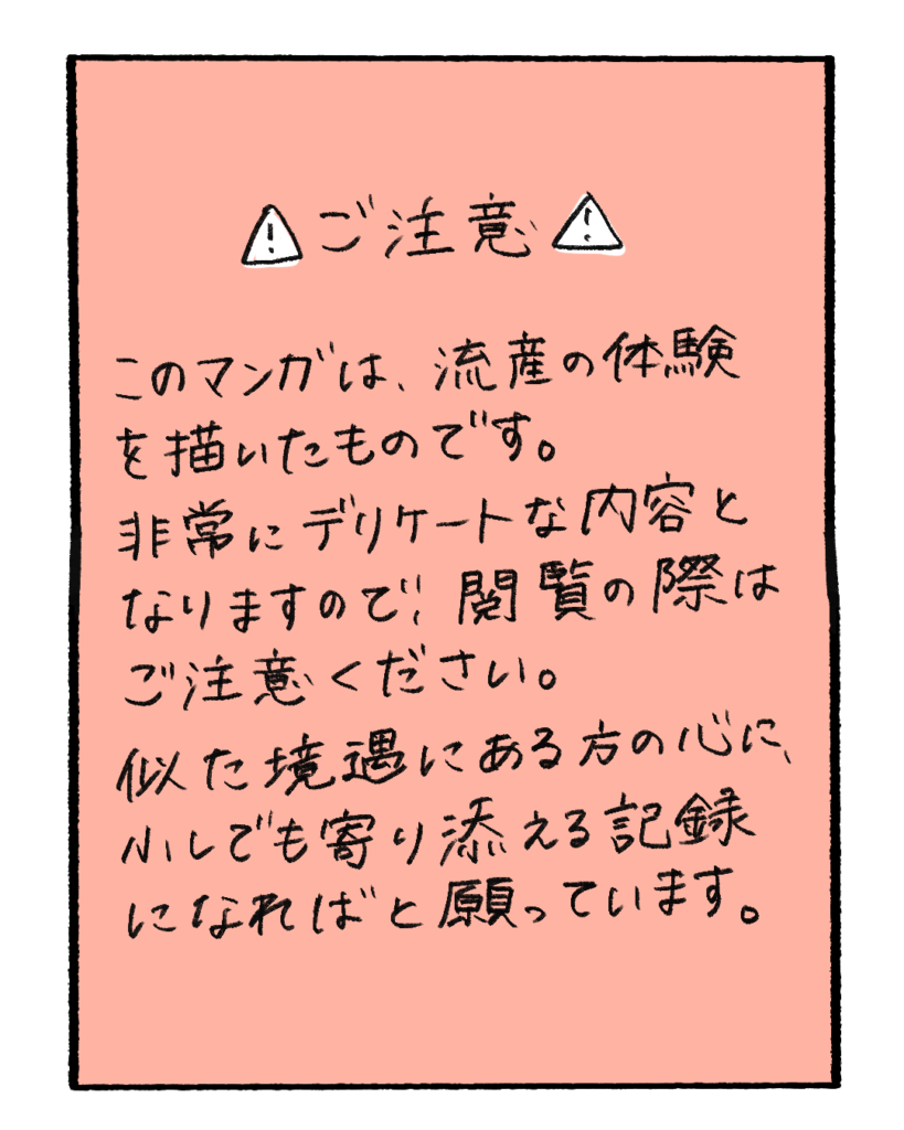 妊娠したら当たり前に産まれると思ってた2-2