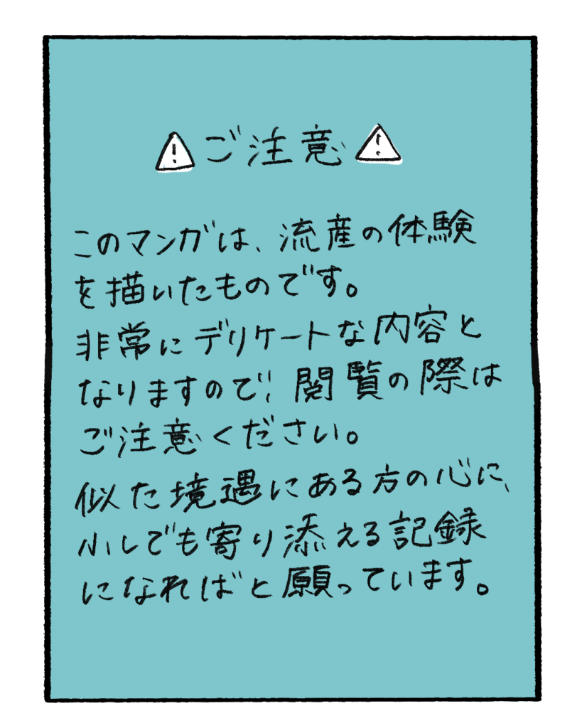 妊娠したら当たり前に産まれると思ってた3-2