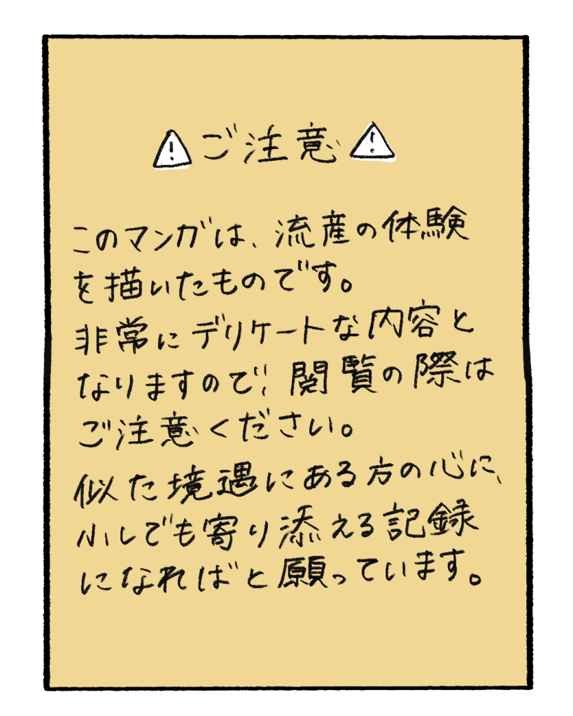 妊娠したら当たり前に産まれると思ってた（冒頭注意１）
