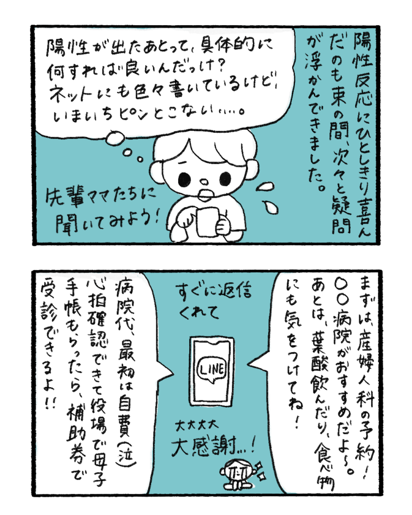 妊娠したら当たり前に産まれると思ってた3-3