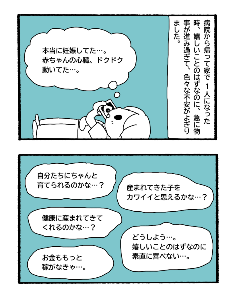 妊娠したら当たり前に産まれると思ってた6-2
