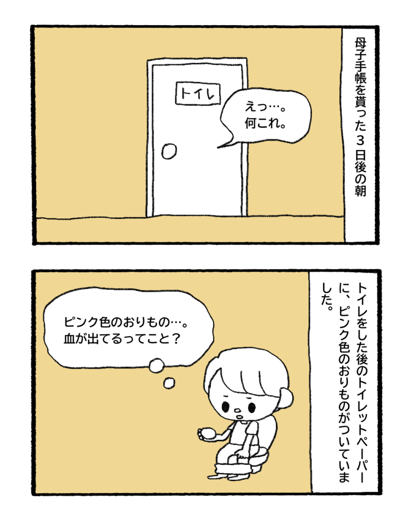 妊娠したら当たり前に産まれると思ってた7-2