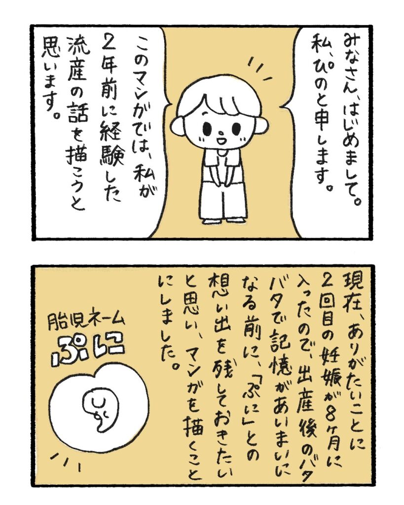 妊娠したら当たり前に産まれると思ってた1-3