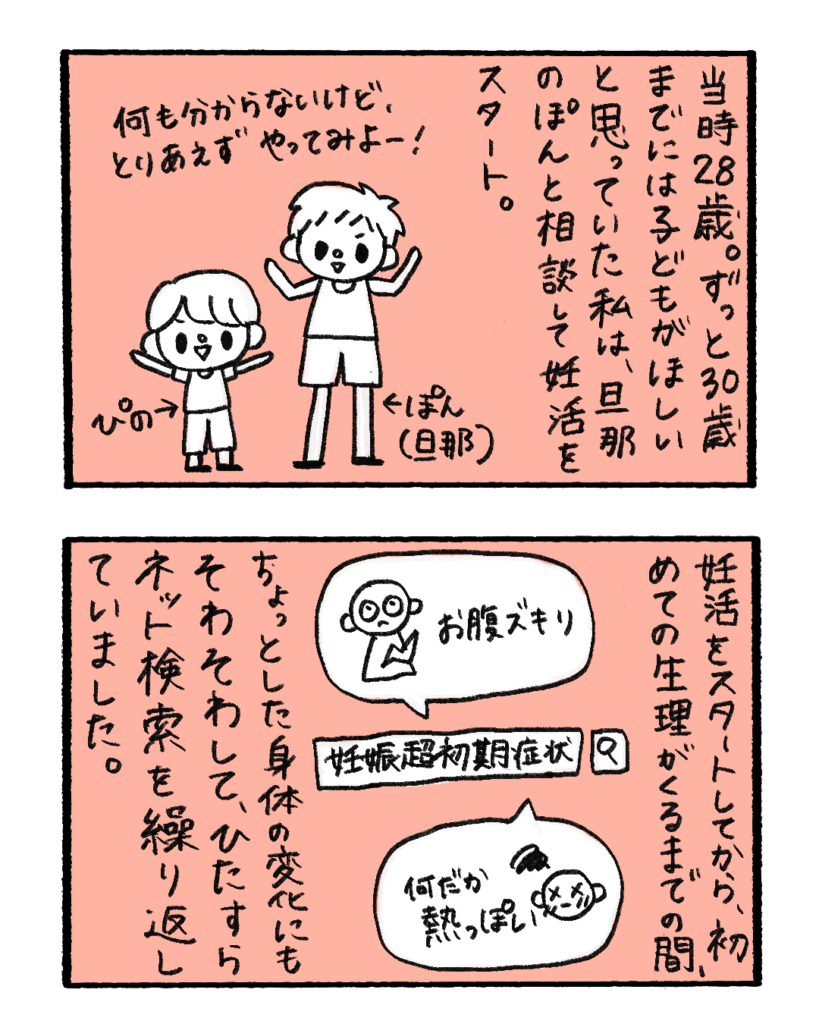 妊娠したら当たり前に産まれると思ってた2-3