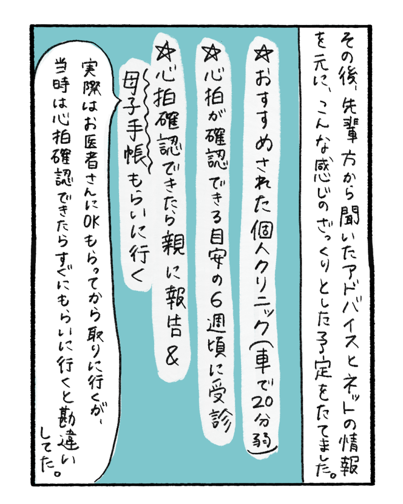 妊娠したら当たり前に産まれると思ってた3-4