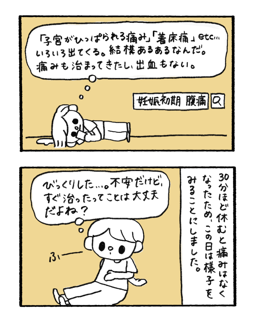 妊娠したら当たり前に産まれると思ってた4-4