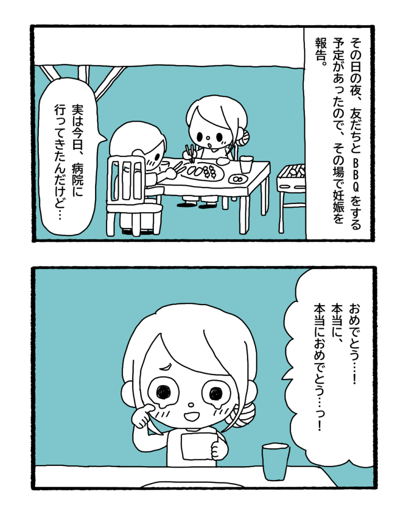 妊娠したら当たり前に産まれると思ってた6-3