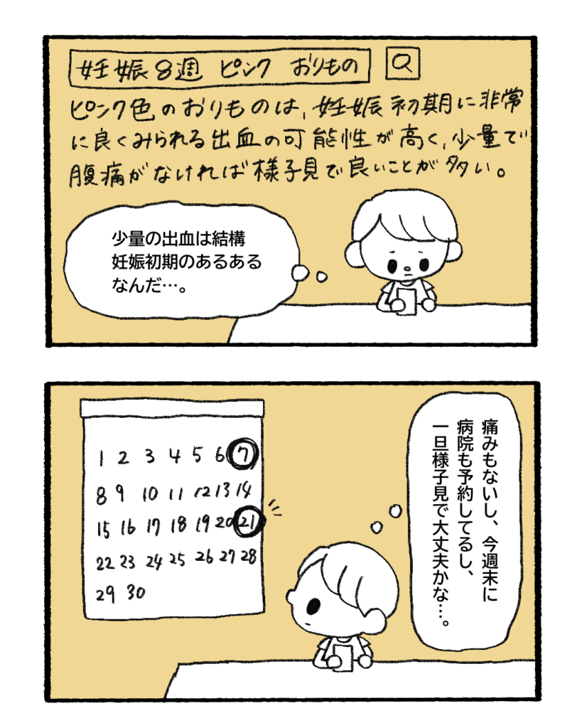 妊娠したら当たり前に産まれると思ってた7-3