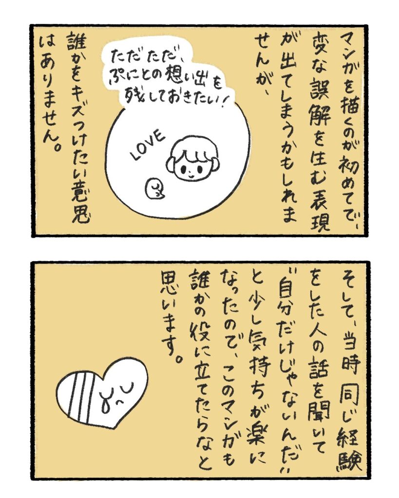 妊娠したら当たり前に産まれると思ってた1-4