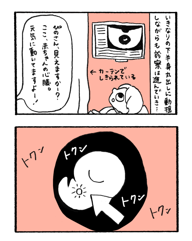 妊娠したら当たり前に産まれると思ってた5-5