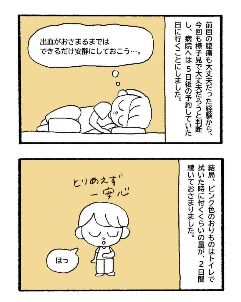 妊娠したら当たり前に産まれると思ってた7-4