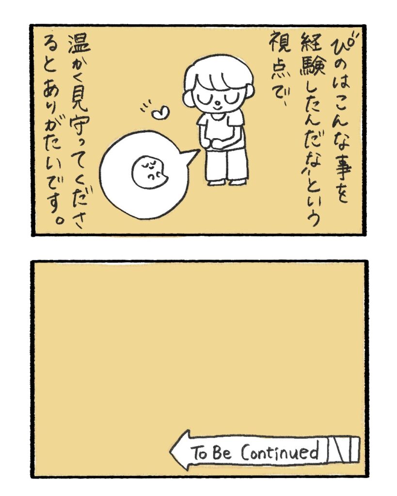 妊娠したら当たり前に産まれると思ってた1-5