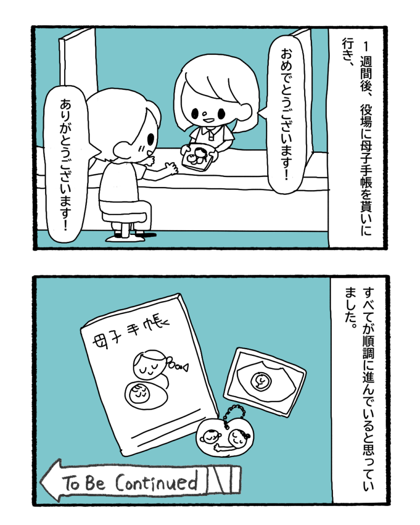 妊娠したら当たり前に産まれると思ってた6-5