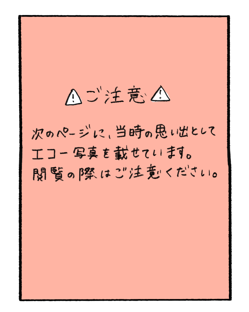 妊娠したら当たり前に産まれると思ってた5-7