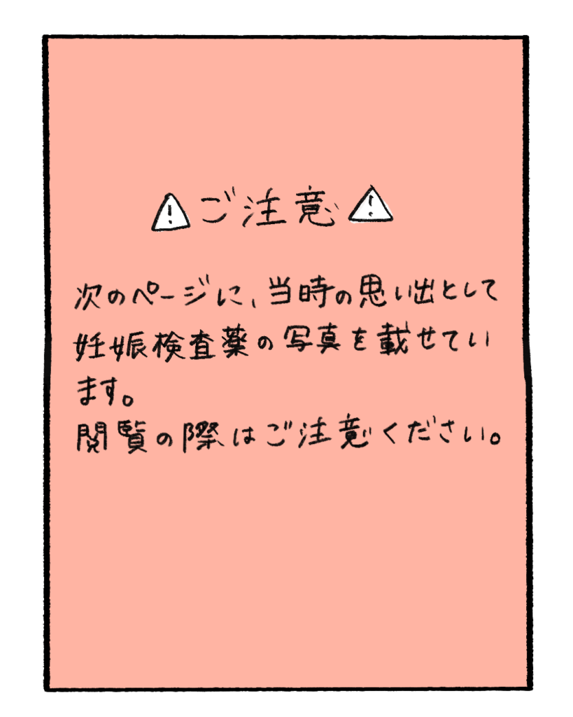 妊娠したら当たり前に産まれると思ってた2-7